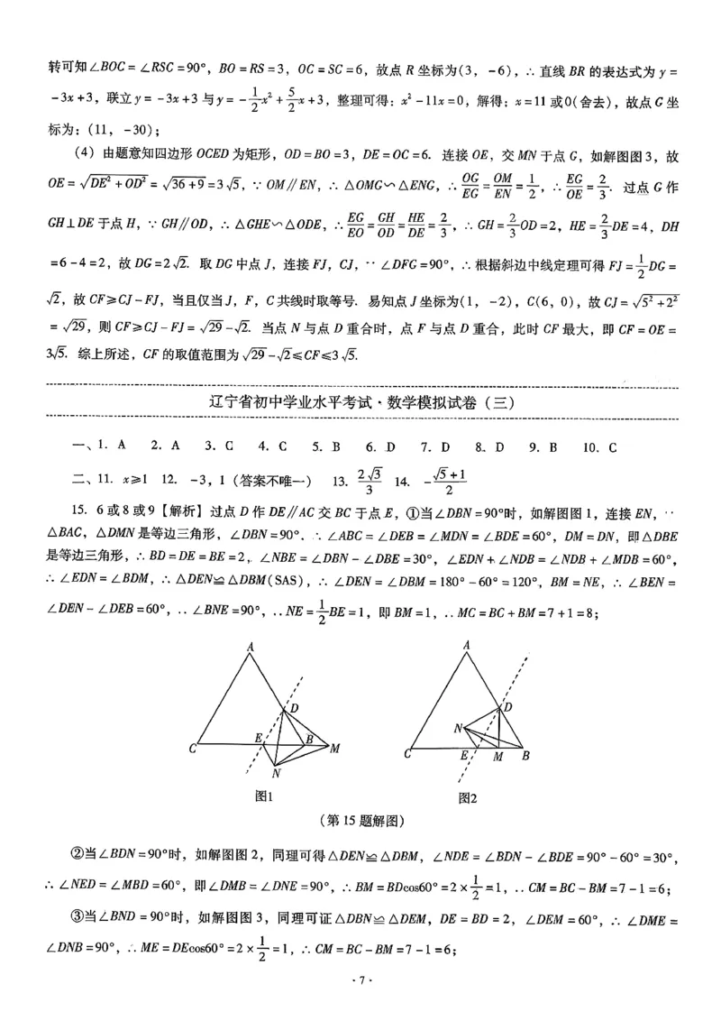 中考最后一套卷数学参考答案_中考押题2026《中考押题》系列（9科全套实时更新中）_辽宁押题2026版初中《中考最后一卷》（语文数学）（辽宁版）_最后一套卷中考数学26年