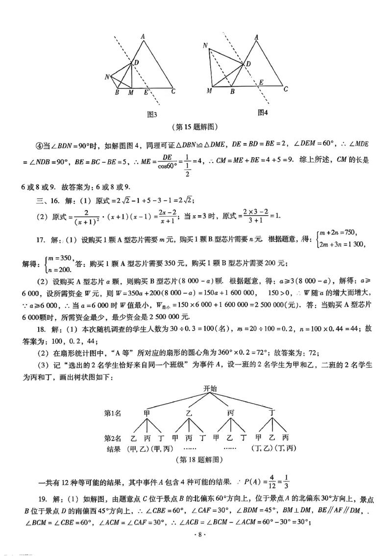 中考最后一套卷数学参考答案_中考押题2026《中考押题》系列（9科全套实时更新中）_辽宁押题2026版初中《中考最后一卷》（语文数学）（辽宁版）_最后一套卷中考数学26年