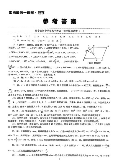 中考最后一套卷数学参考答案_中考押题2026《中考押题》系列（9科全套实时更新中）_辽宁押题2026版初中《中考最后一卷》（语文数学）（辽宁版）_最后一套卷中考数学26年
