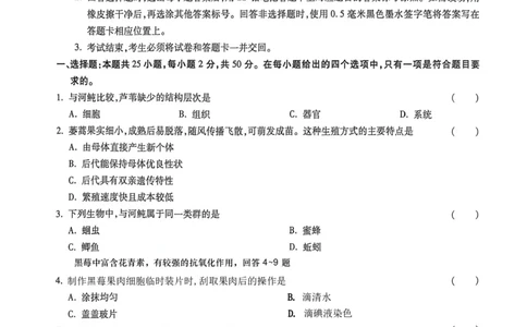 26福建中考生物白卷去水印_2026中考押题卷合集_2026《万唯中考黑白卷》地方版_万唯2026版初中《万唯黑白卷》地生（福建）_26福建中考生物
