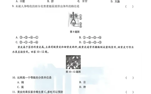 26福建中考生物白卷去水印_2026中考押题卷合集_2026《万唯中考黑白卷》地方版_万唯2026版初中《万唯黑白卷》地生（福建）_26福建中考生物