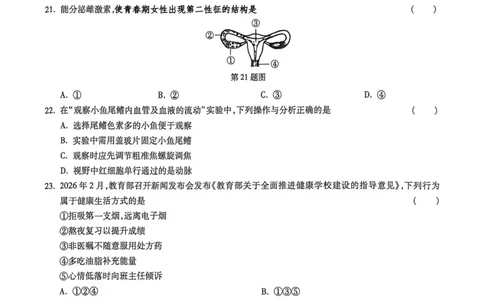 26福建中考生物白卷去水印_2026中考押题卷合集_2026《万唯中考黑白卷》地方版_万唯2026版初中《万唯黑白卷》地生（福建）_26福建中考生物