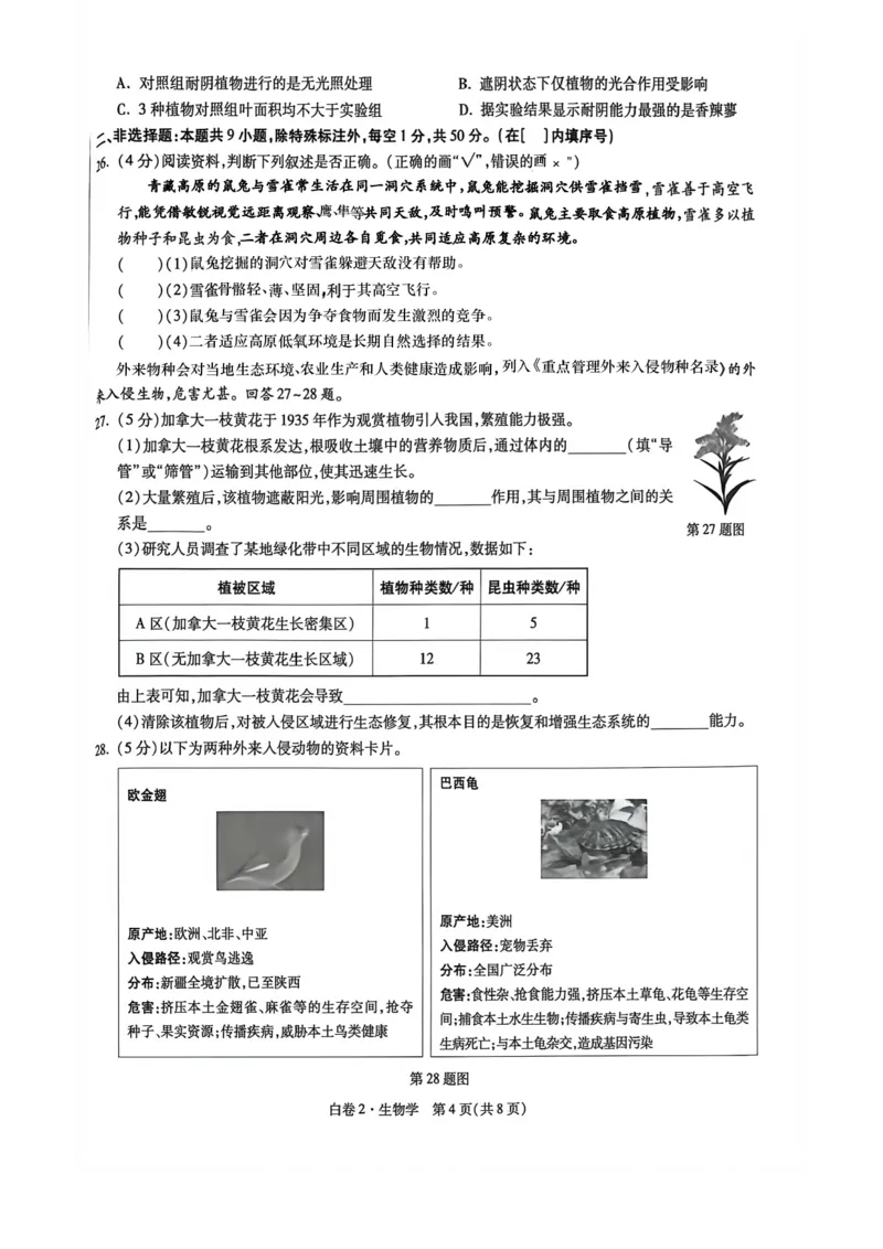 26福建中考生物白卷去水印_2026中考押题卷合集_2026《万唯中考黑白卷》地方版_万唯2026版初中《万唯黑白卷》地生（福建）_26福建中考生物