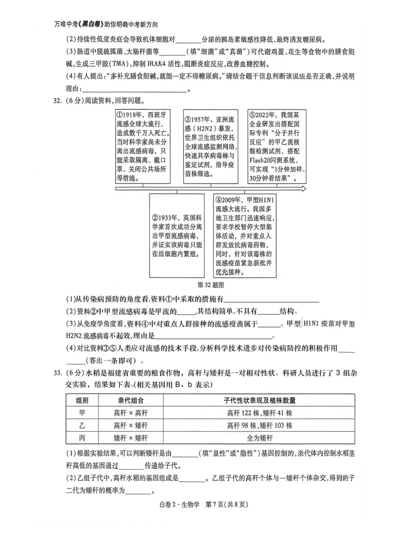 26福建中考生物白卷去水印_2026中考押题卷合集_2026《万唯中考黑白卷》地方版_万唯2026版初中《万唯黑白卷》地生（福建）_26福建中考生物