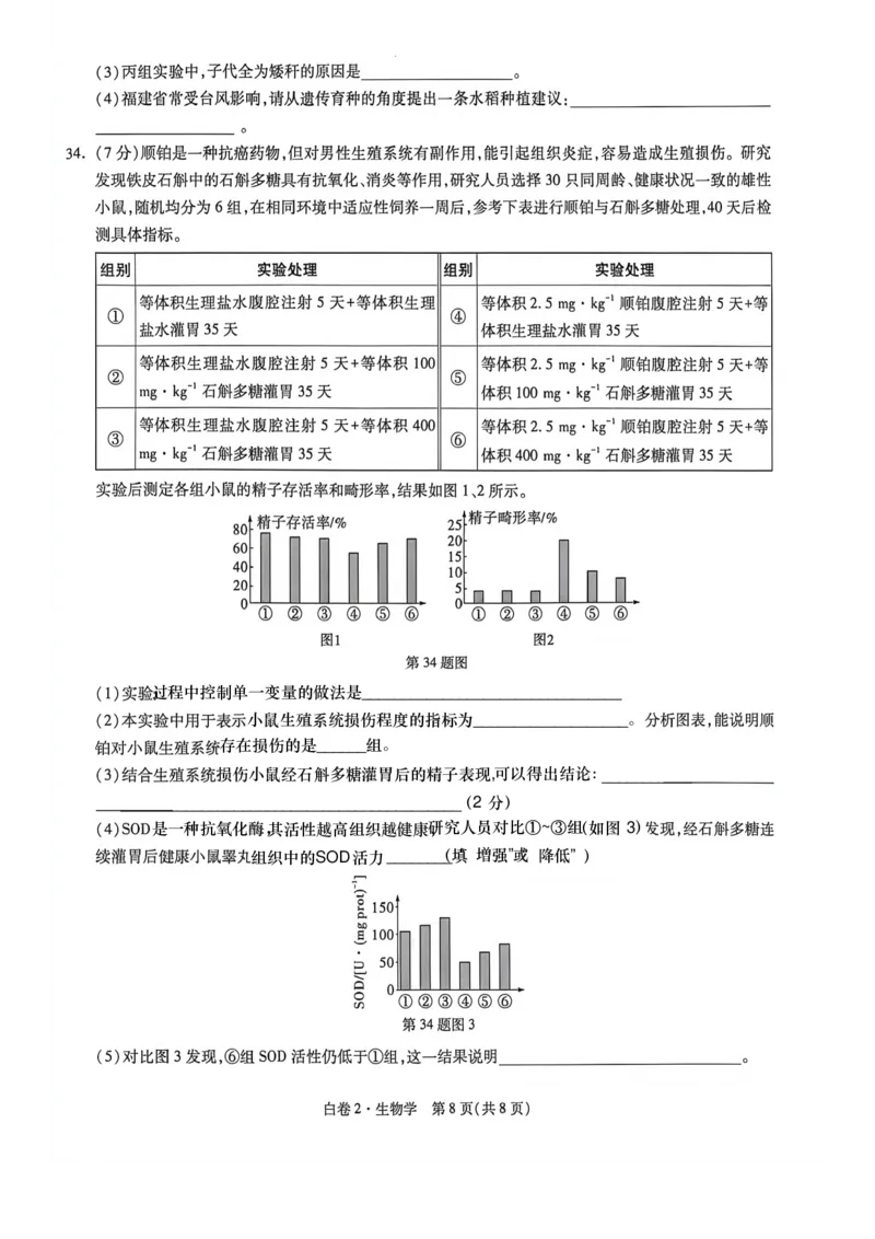 26福建中考生物白卷去水印_2026中考押题卷合集_2026《万唯中考黑白卷》地方版_万唯2026版初中《万唯黑白卷》地生（福建）_26福建中考生物