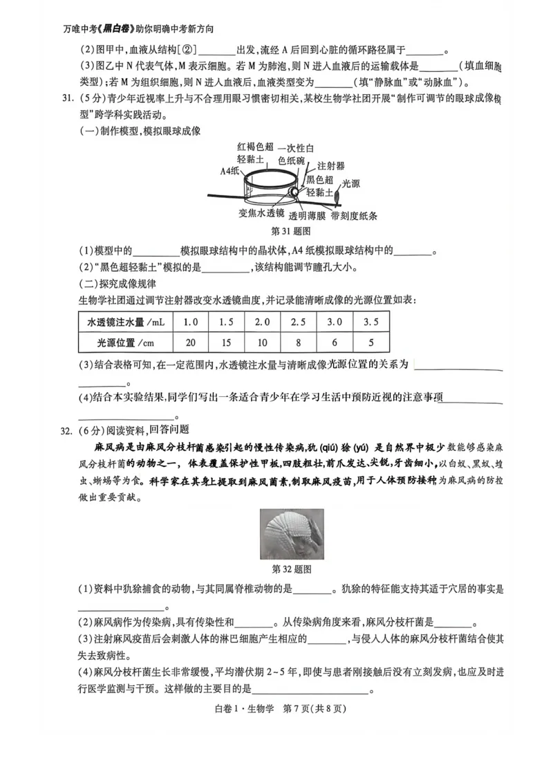26福建中考生物白卷去水印_2026中考押题卷合集_2026《万唯中考黑白卷》地方版_万唯2026版初中《万唯黑白卷》地生（福建）_26福建中考生物