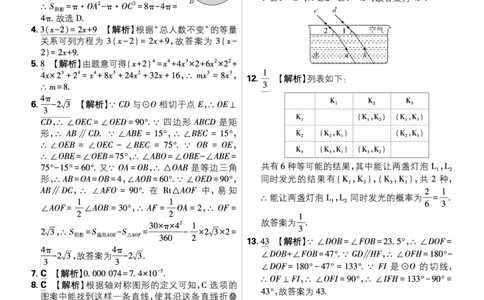 中考新考向备训_2026中考押题卷合集_2026新中考中考全科资料_2026《理想树&bull;必刷题》（9年级下册）（数学）（北师）