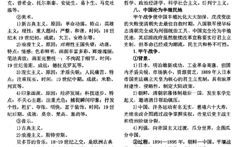 高考文科技巧+历史通史_171-333_高中三年全科资料_高中_高中知识点整理_历史