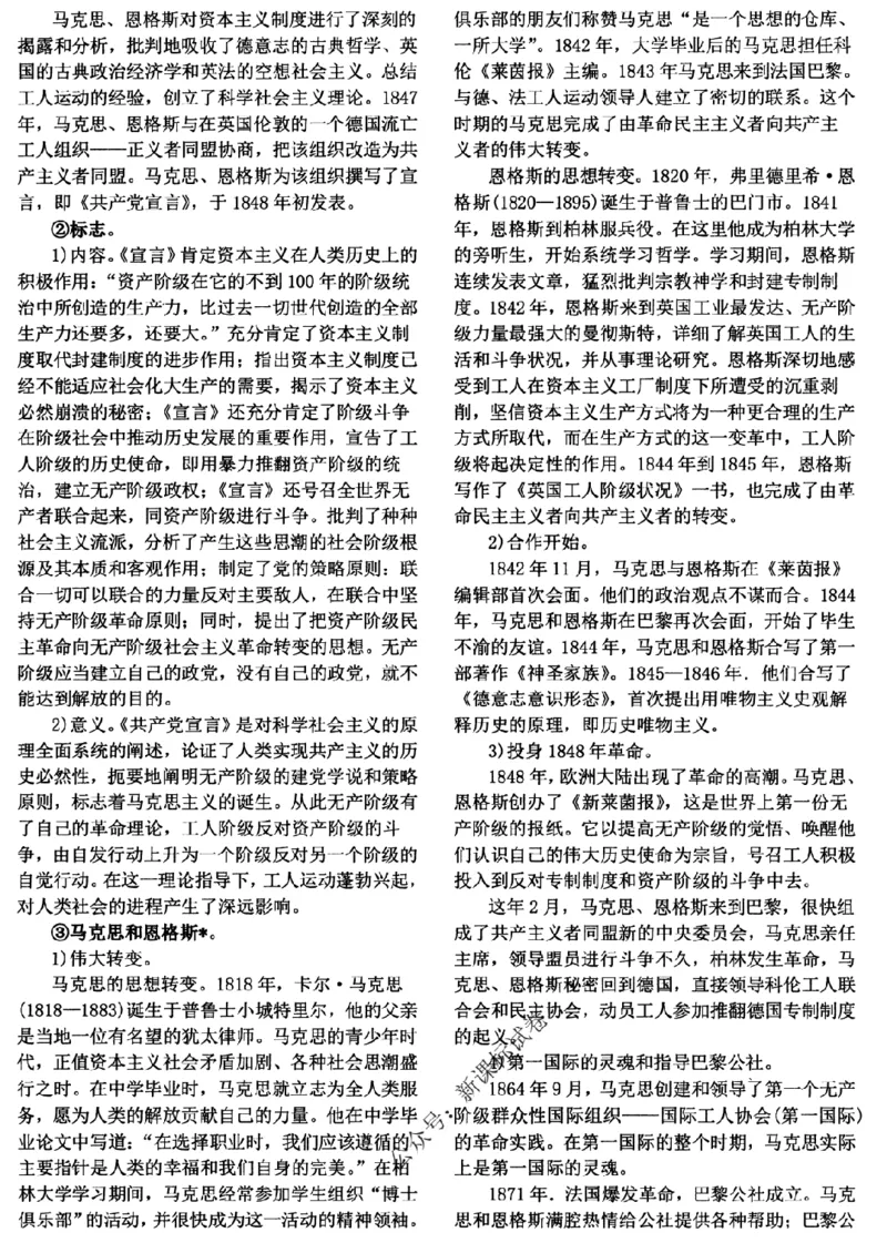 高考文科技巧+历史通史_171-333_高中三年全科资料_高中_高中知识点整理_历史