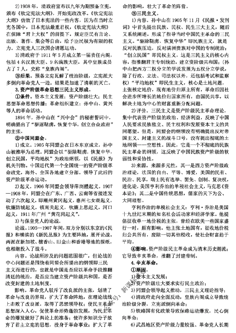 高考文科技巧+历史通史_171-333_高中三年全科资料_高中_高中知识点整理_历史
