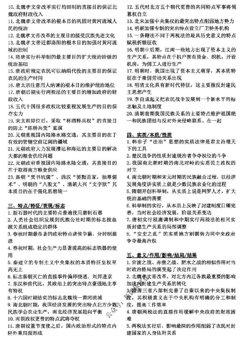 高考文科技巧+历史通史_171-333_高中三年全科资料_高中_高中知识点整理_历史