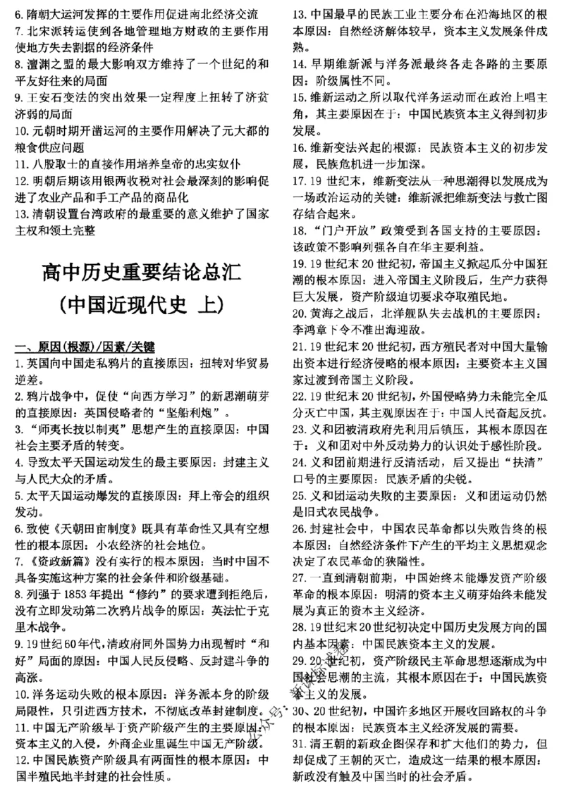 高考文科技巧+历史通史_171-333_高中三年全科资料_高中_高中知识点整理_历史