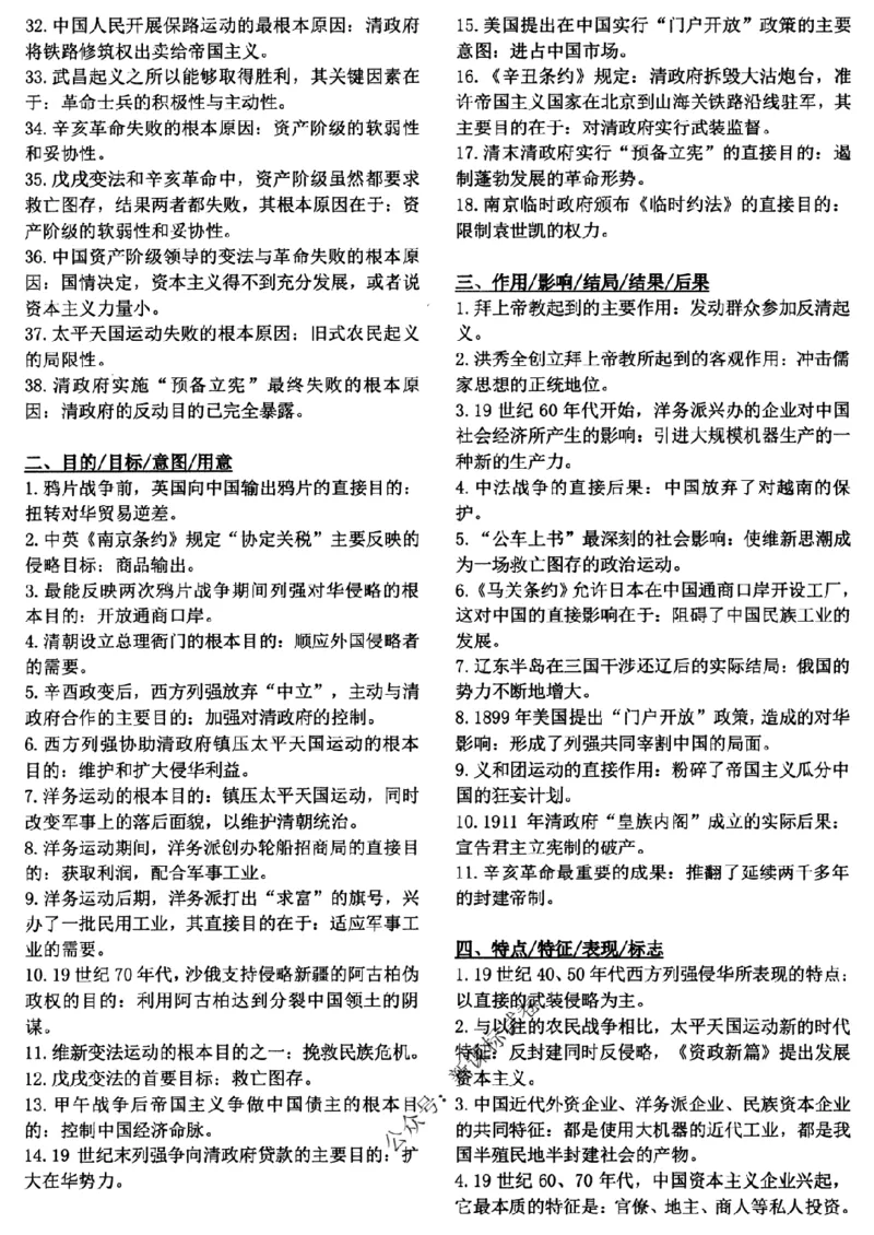 高考文科技巧+历史通史_171-333_高中三年全科资料_高中_高中知识点整理_历史