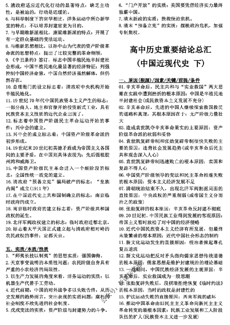 高考文科技巧+历史通史_171-333_高中三年全科资料_高中_高中知识点整理_历史