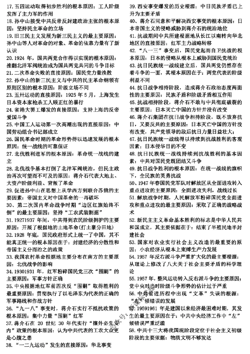 高考文科技巧+历史通史_171-333_高中三年全科资料_高中_高中知识点整理_历史
