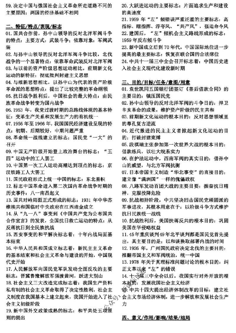 高考文科技巧+历史通史_171-333_高中三年全科资料_高中_高中知识点整理_历史