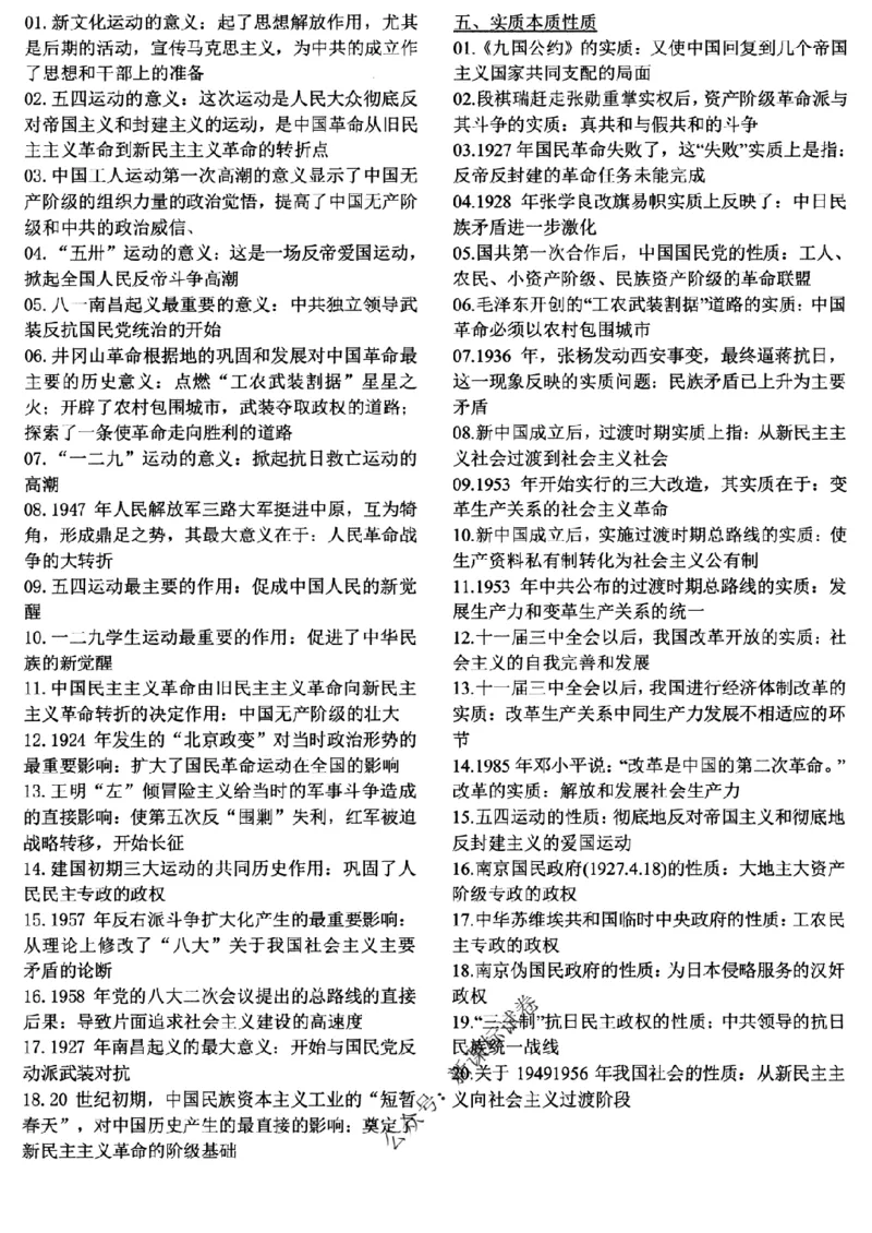 高考文科技巧+历史通史_171-333_高中三年全科资料_高中_高中知识点整理_历史