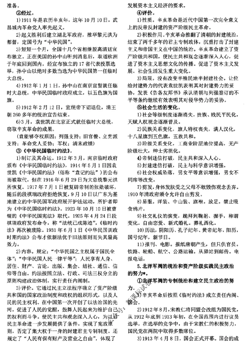 高考文科技巧+历史通史_171-333_高中三年全科资料_高中_高中知识点整理_历史