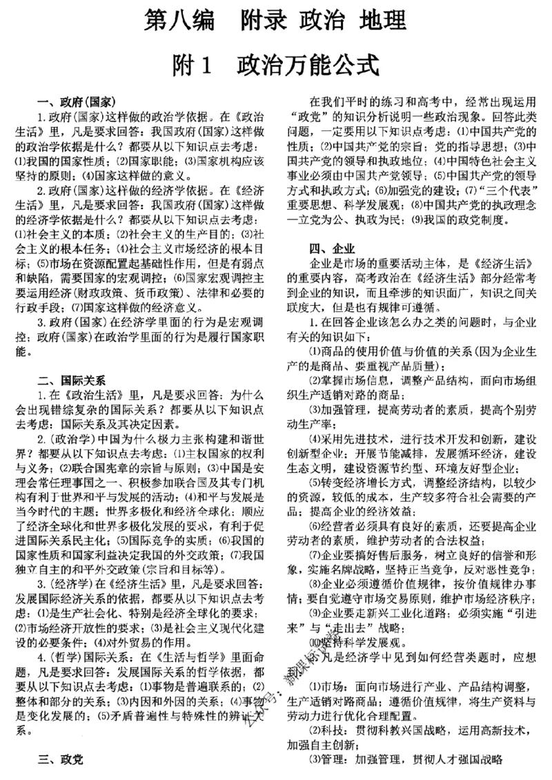 高考文科技巧+历史通史_171-333_高中三年全科资料_高中_高中知识点整理_历史