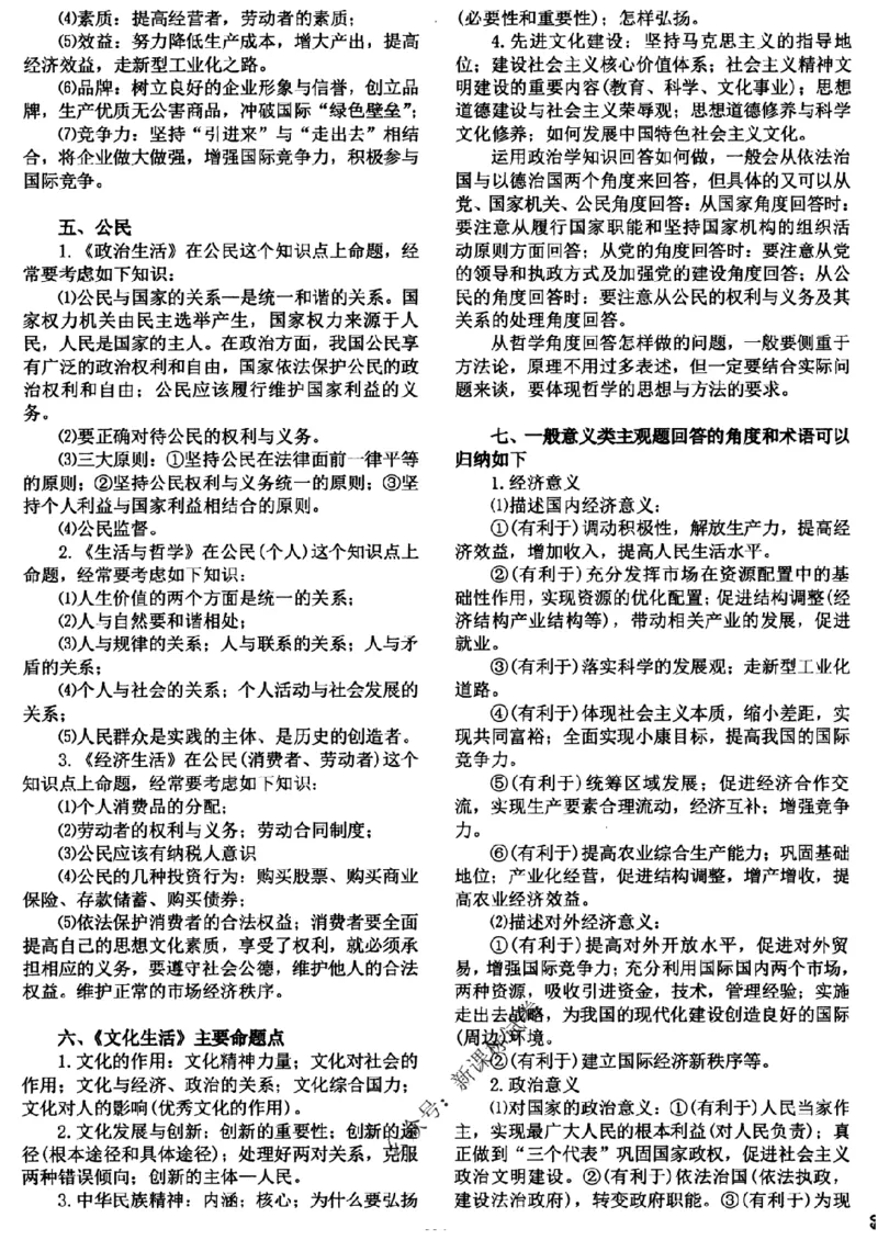 高考文科技巧+历史通史_171-333_高中三年全科资料_高中_高中知识点整理_历史