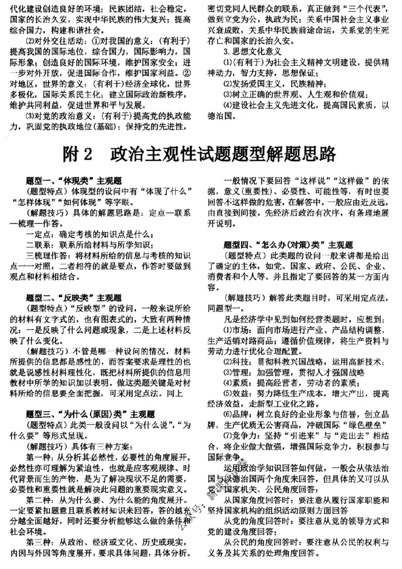 高考文科技巧+历史通史_171-333_高中三年全科资料_高中_高中知识点整理_历史