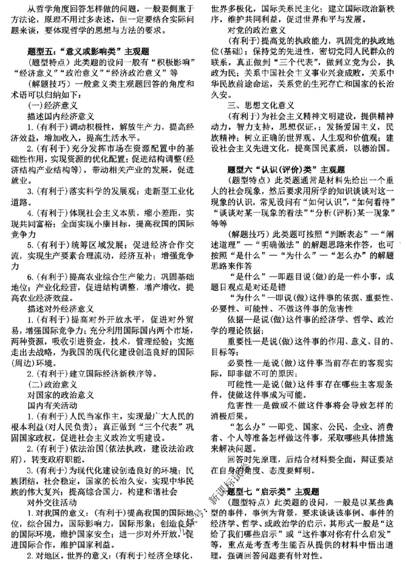 高考文科技巧+历史通史_171-333_高中三年全科资料_高中_高中知识点整理_历史