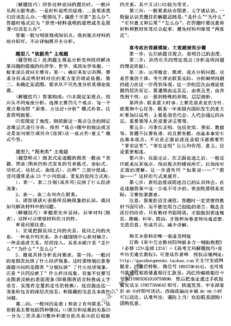 高考文科技巧+历史通史_171-333_高中三年全科资料_高中_高中知识点整理_历史