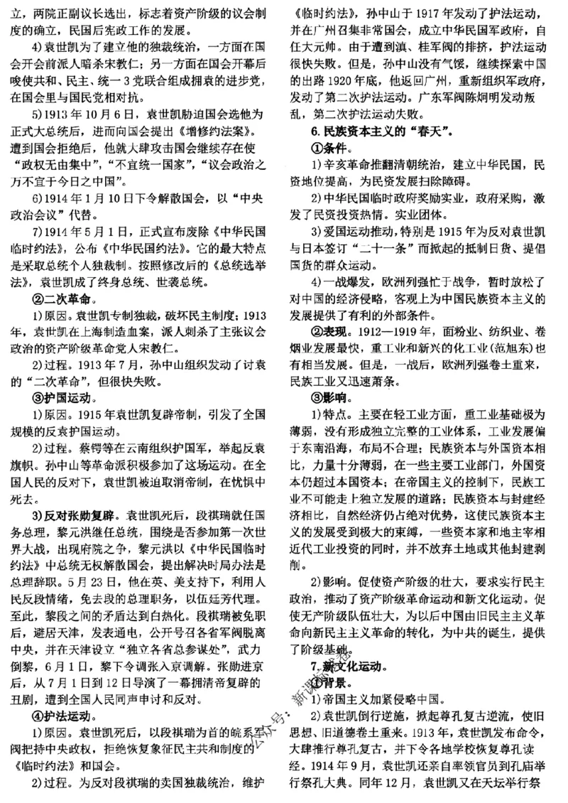 高考文科技巧+历史通史_171-333_高中三年全科资料_高中_高中知识点整理_历史
