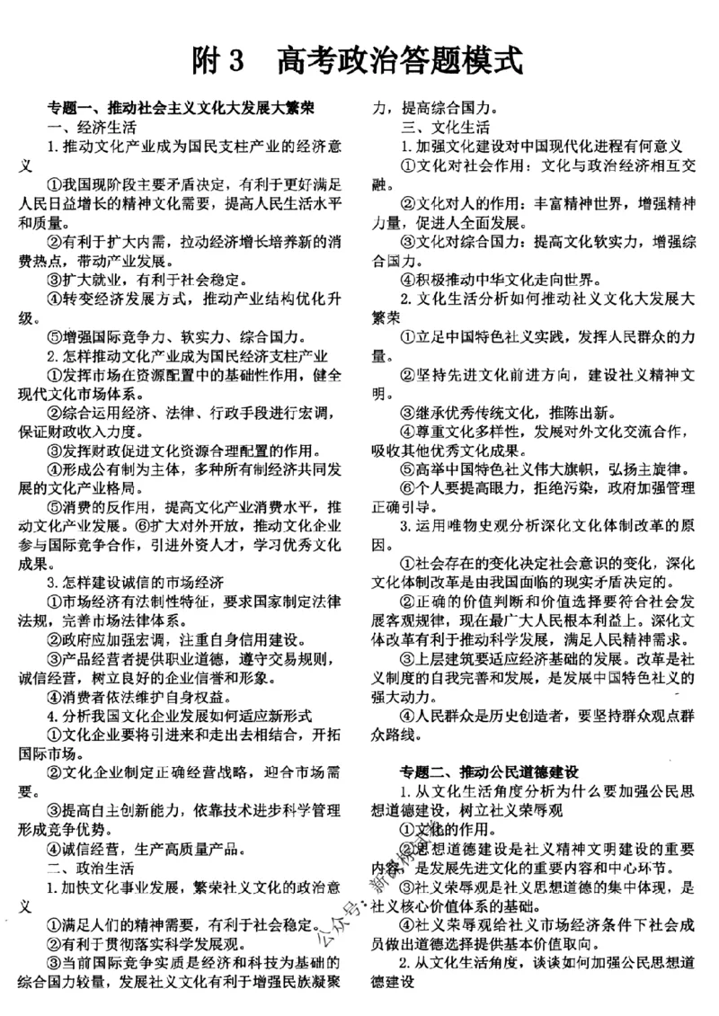 高考文科技巧+历史通史_171-333_高中三年全科资料_高中_高中知识点整理_历史