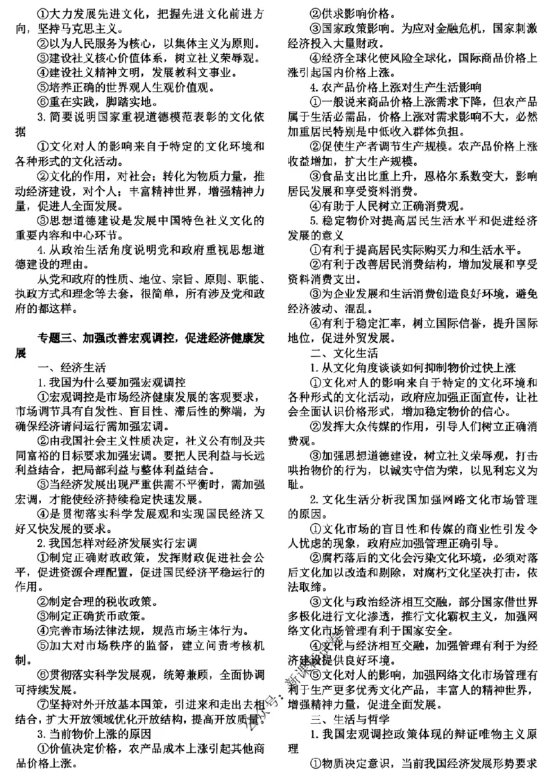 高考文科技巧+历史通史_171-333_高中三年全科资料_高中_高中知识点整理_历史