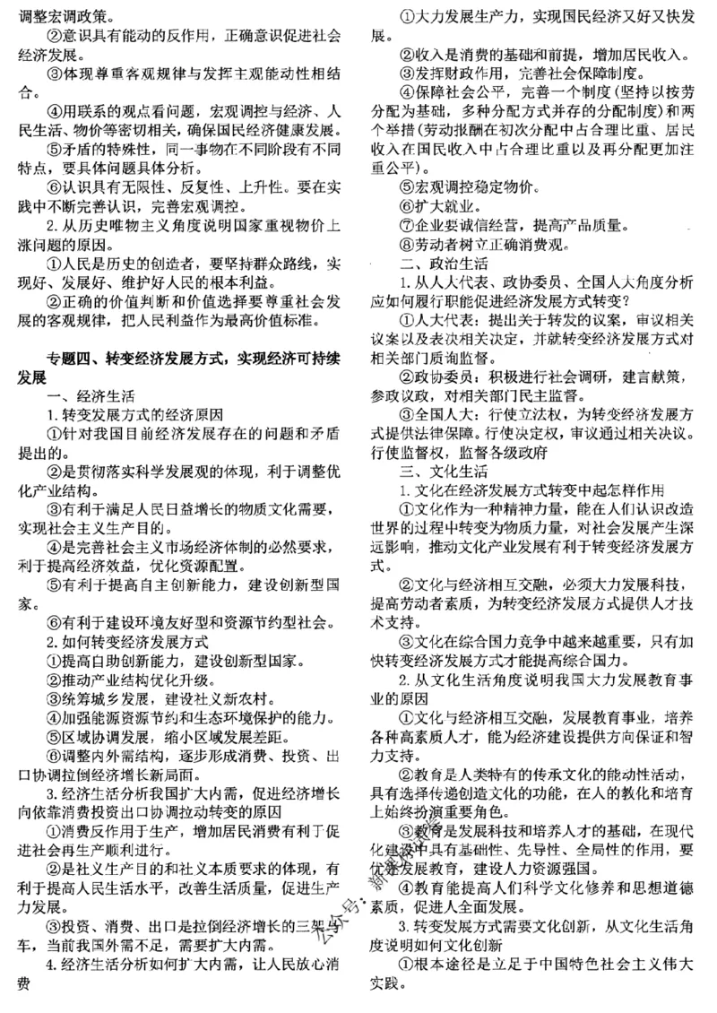 高考文科技巧+历史通史_171-333_高中三年全科资料_高中_高中知识点整理_历史