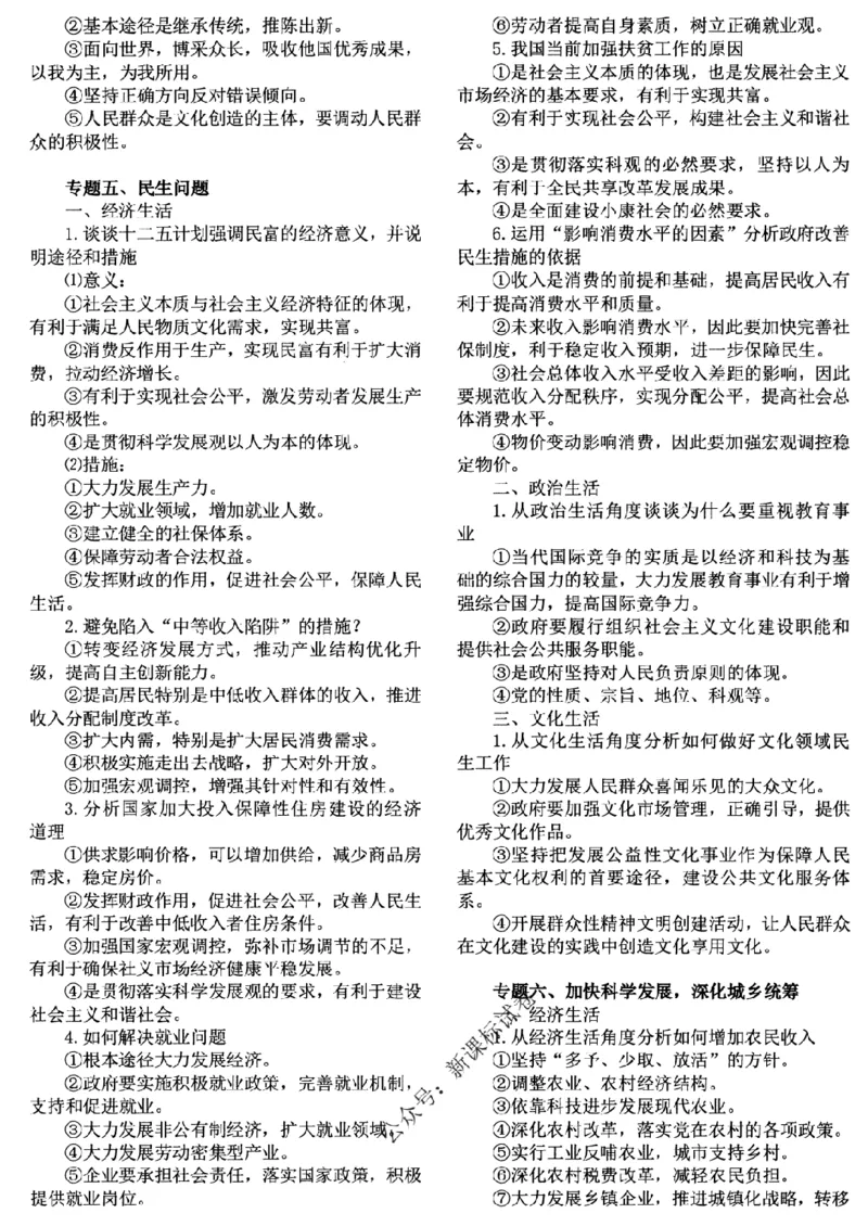 高考文科技巧+历史通史_171-333_高中三年全科资料_高中_高中知识点整理_历史