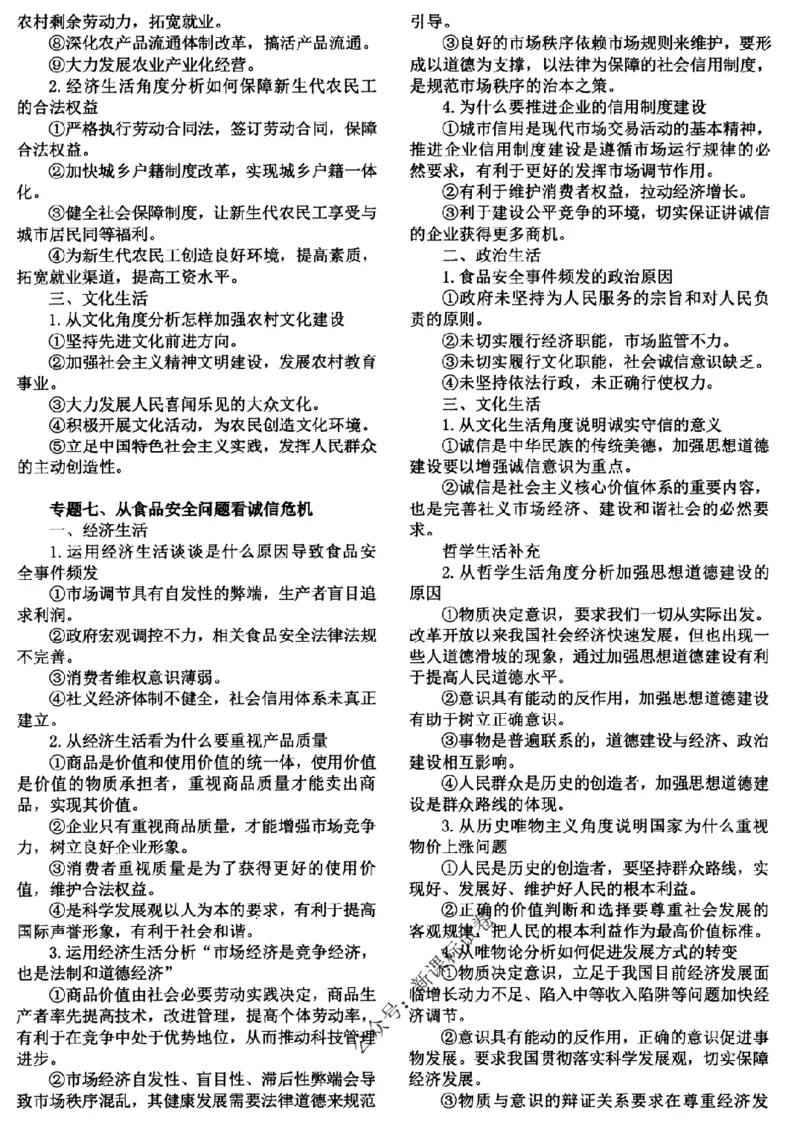 高考文科技巧+历史通史_171-333_高中三年全科资料_高中_高中知识点整理_历史