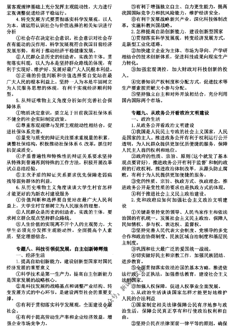 高考文科技巧+历史通史_171-333_高中三年全科资料_高中_高中知识点整理_历史