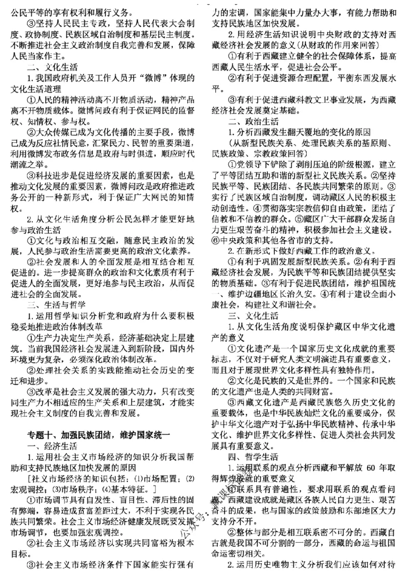 高考文科技巧+历史通史_171-333_高中三年全科资料_高中_高中知识点整理_历史