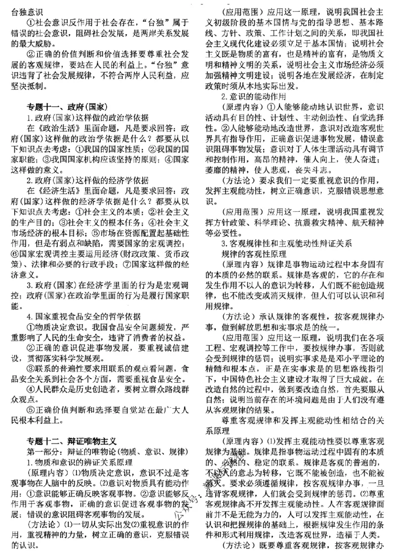 高考文科技巧+历史通史_171-333_高中三年全科资料_高中_高中知识点整理_历史