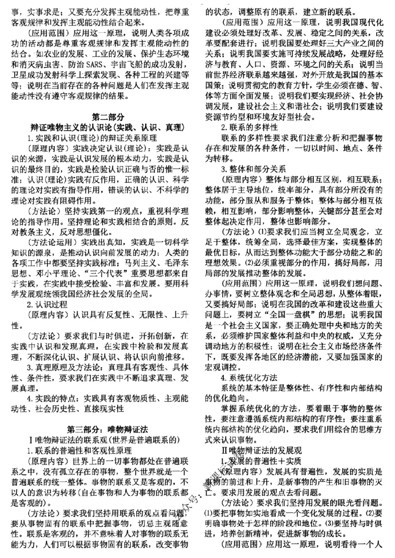 高考文科技巧+历史通史_171-333_高中三年全科资料_高中_高中知识点整理_历史