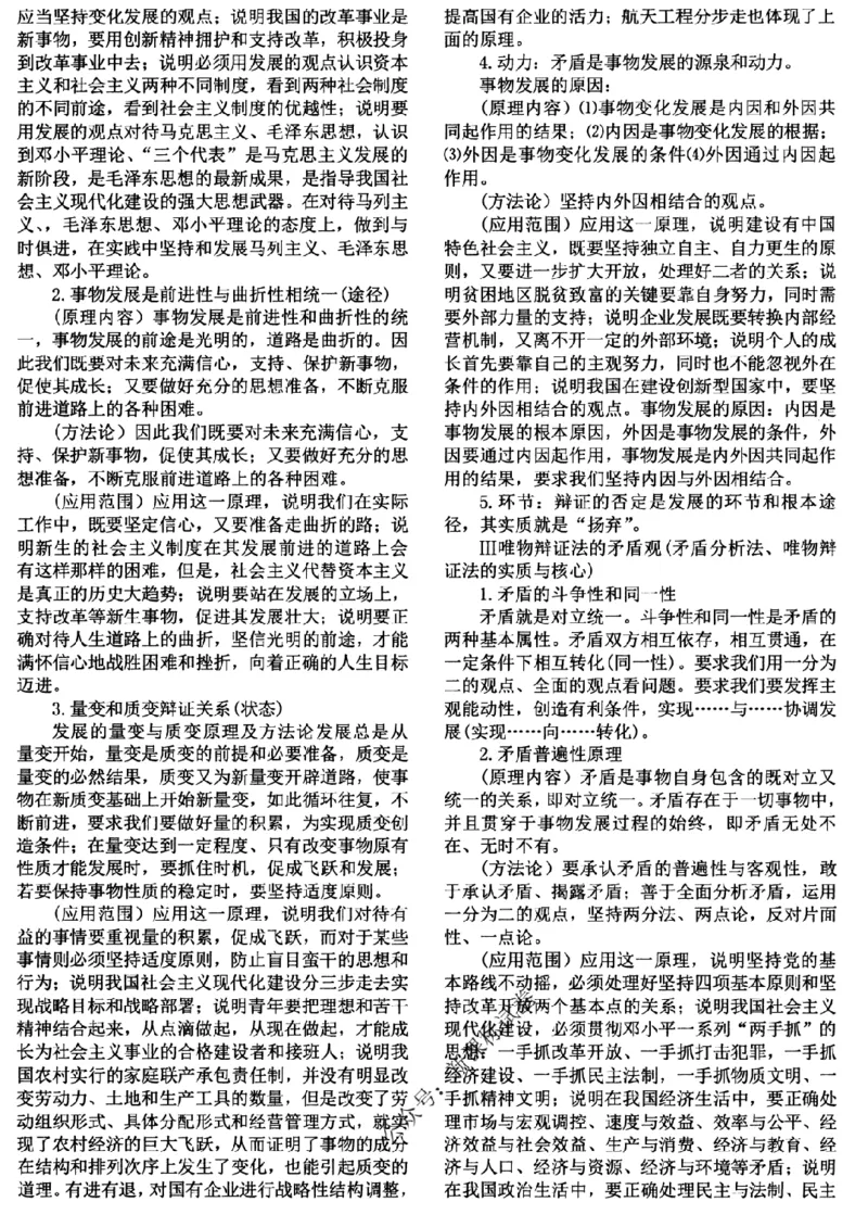 高考文科技巧+历史通史_171-333_高中三年全科资料_高中_高中知识点整理_历史