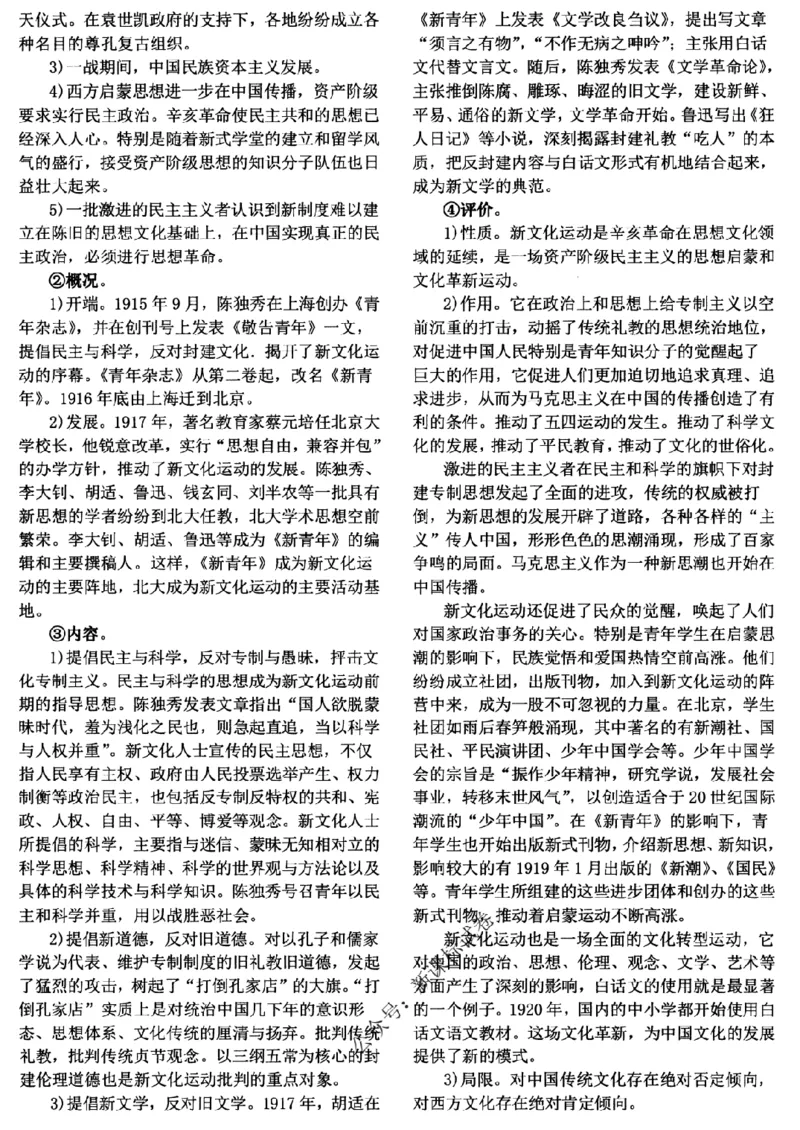 高考文科技巧+历史通史_171-333_高中三年全科资料_高中_高中知识点整理_历史