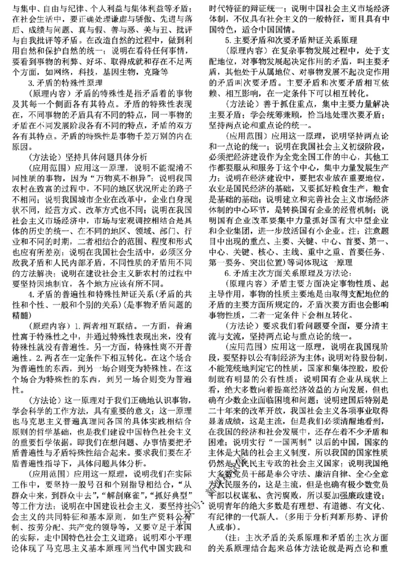 高考文科技巧+历史通史_171-333_高中三年全科资料_高中_高中知识点整理_历史