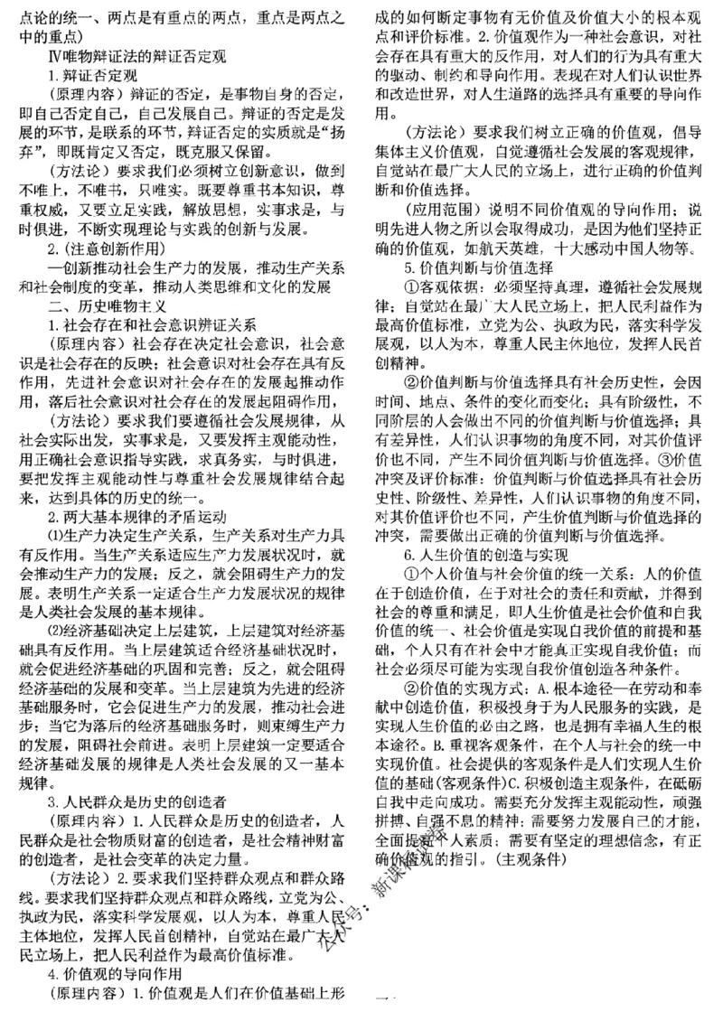 高考文科技巧+历史通史_171-333_高中三年全科资料_高中_高中知识点整理_历史