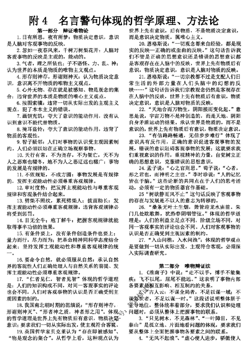 高考文科技巧+历史通史_171-333_高中三年全科资料_高中_高中知识点整理_历史