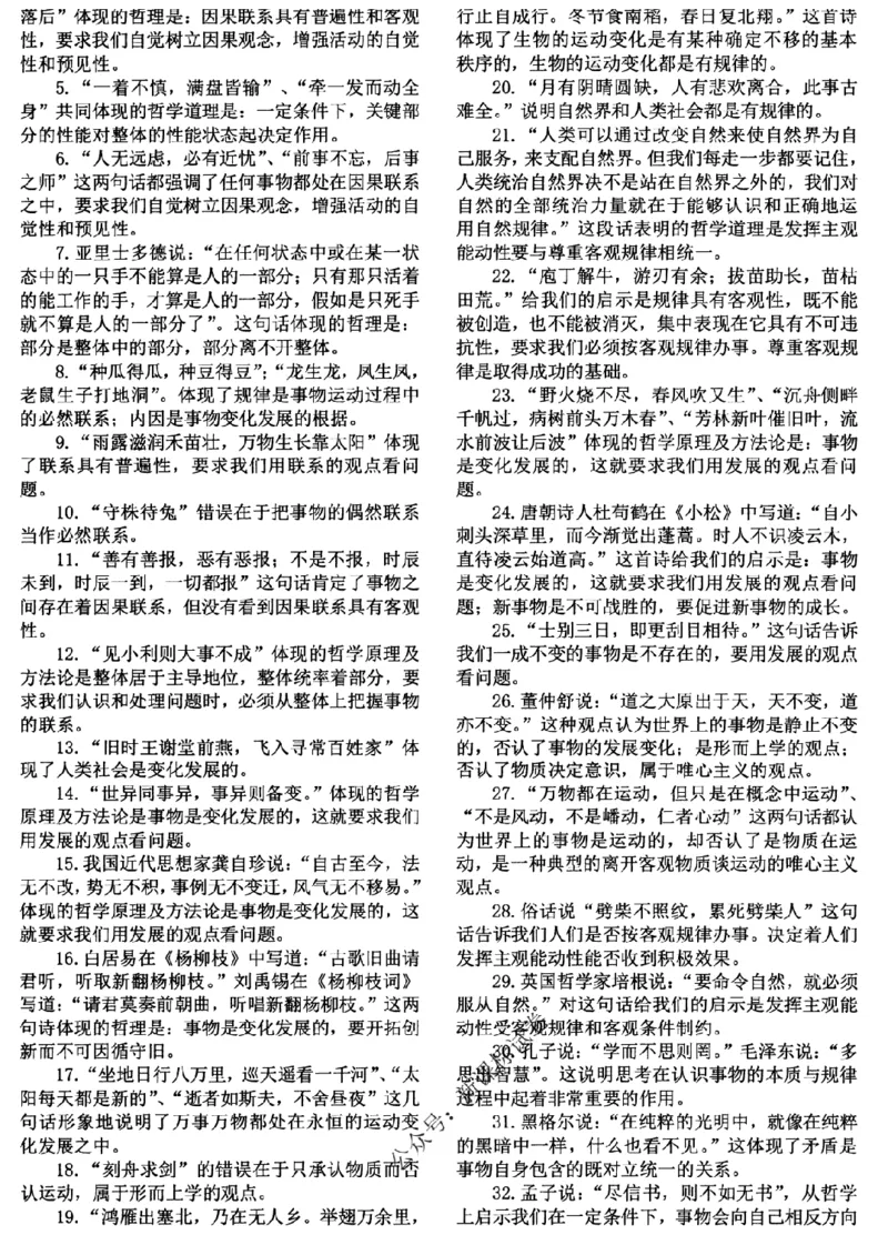 高考文科技巧+历史通史_171-333_高中三年全科资料_高中_高中知识点整理_历史