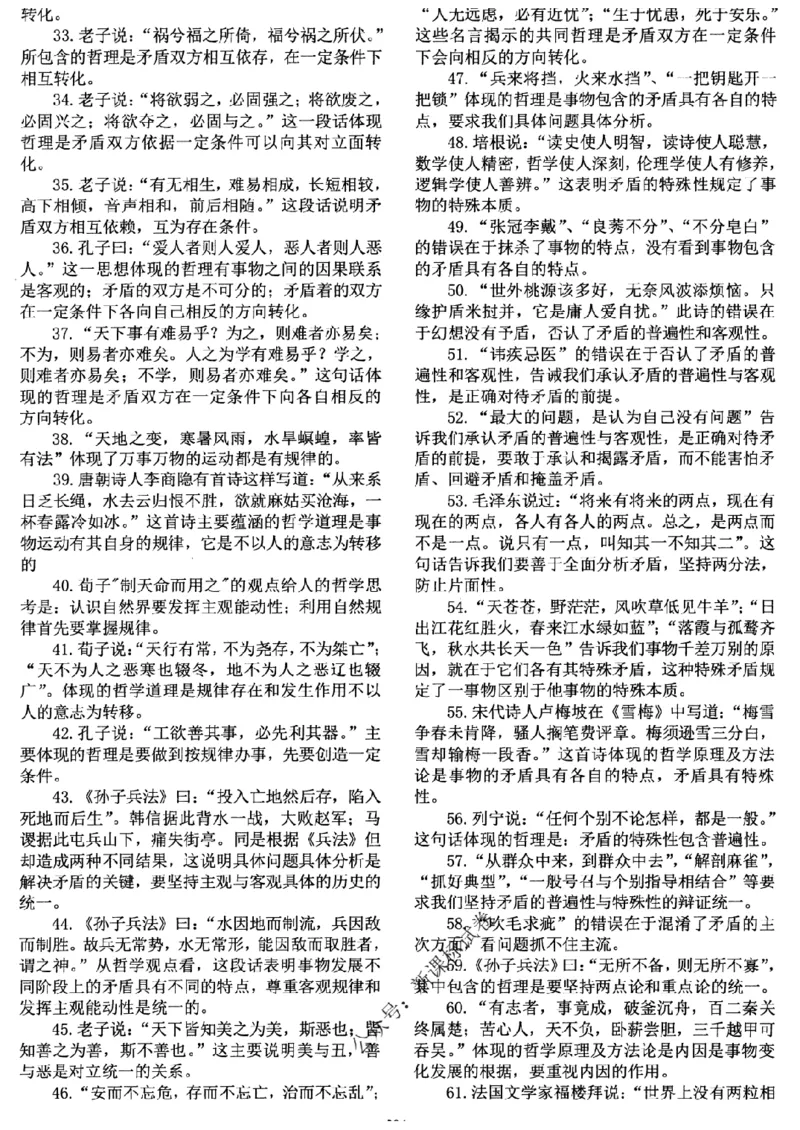 高考文科技巧+历史通史_171-333_高中三年全科资料_高中_高中知识点整理_历史