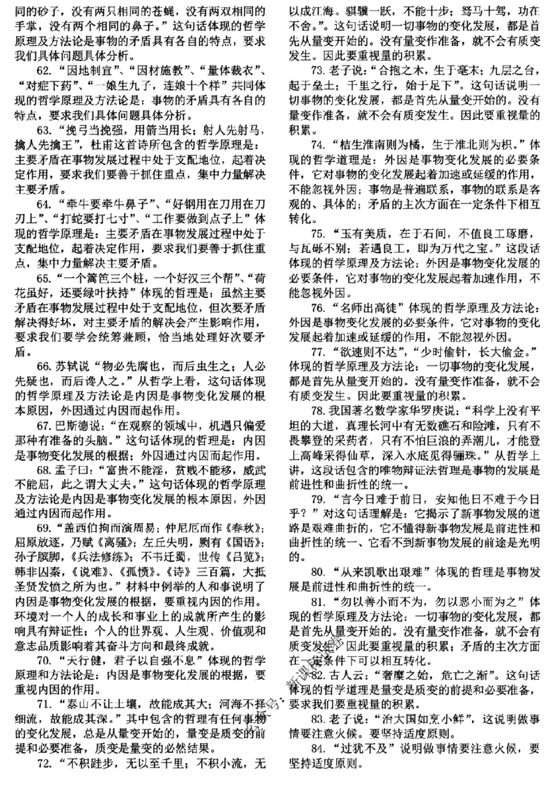 高考文科技巧+历史通史_171-333_高中三年全科资料_高中_高中知识点整理_历史