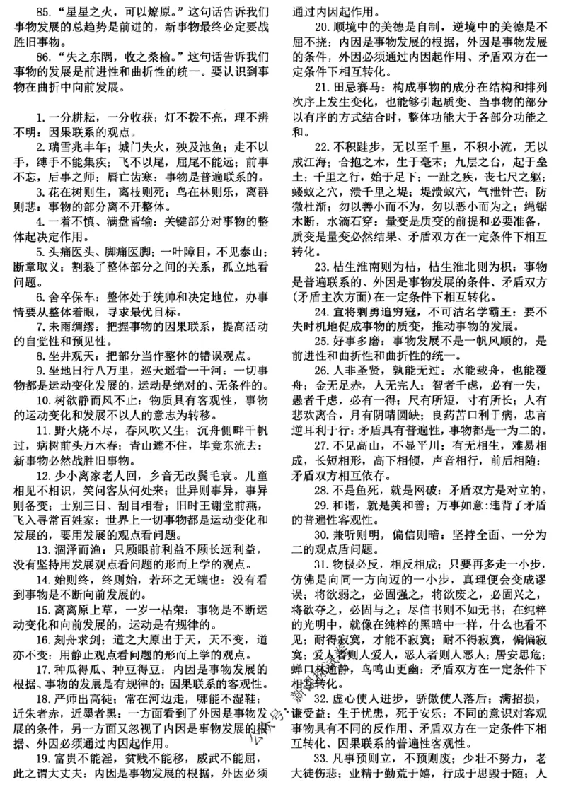 高考文科技巧+历史通史_171-333_高中三年全科资料_高中_高中知识点整理_历史