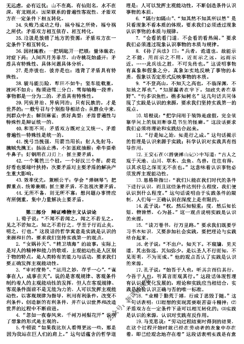 高考文科技巧+历史通史_171-333_高中三年全科资料_高中_高中知识点整理_历史