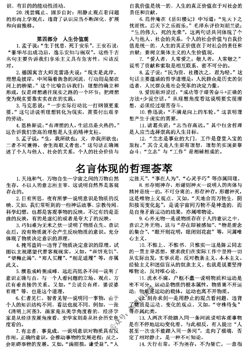 高考文科技巧+历史通史_171-333_高中三年全科资料_高中_高中知识点整理_历史