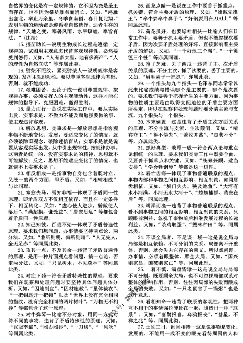 高考文科技巧+历史通史_171-333_高中三年全科资料_高中_高中知识点整理_历史