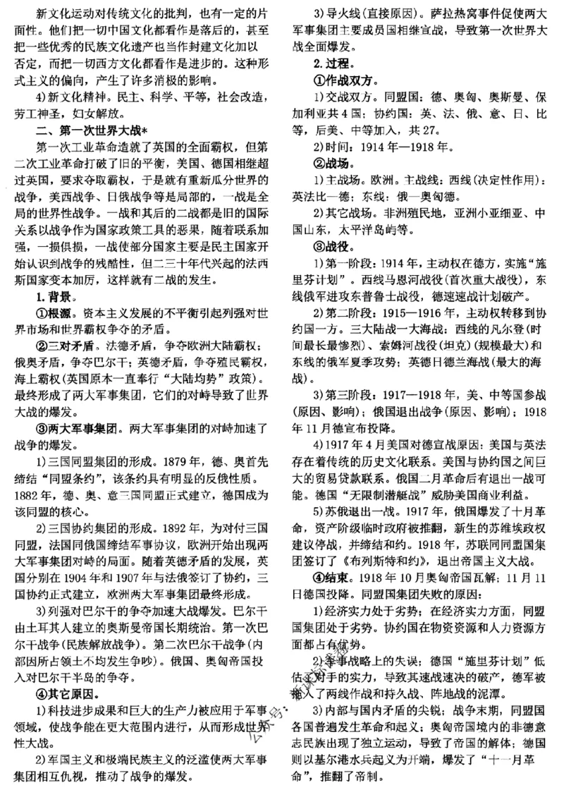 高考文科技巧+历史通史_171-333_高中三年全科资料_高中_高中知识点整理_历史
